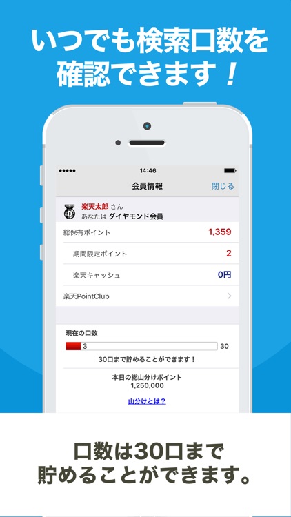 楽天ウェブ検索 - 楽天のウェブブラウザ screenshot-3