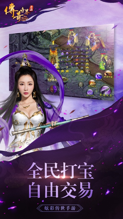 传奇世界 screenshot-4