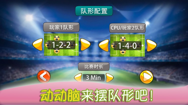 儿童益智游戏之宝宝足球小将