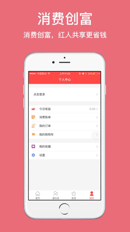 红人共享 screenshot-3