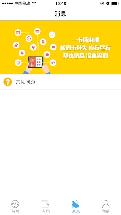 新疆农职一卡通App