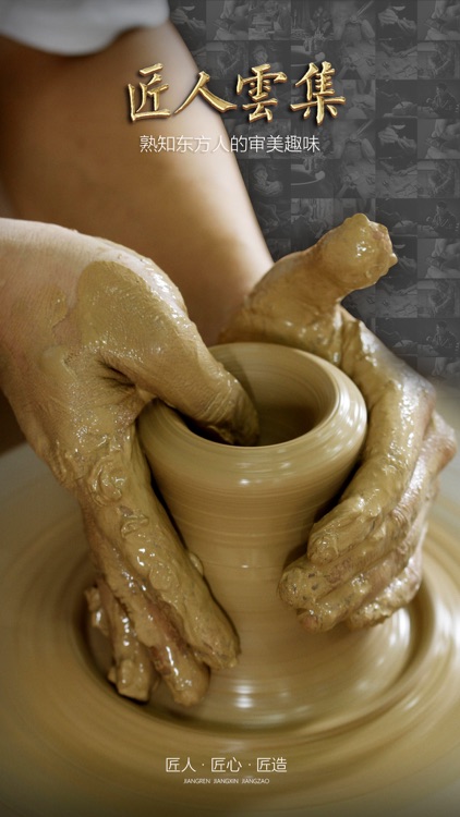 竹兰里 - 匠人·匠心·匠造 screenshot-3