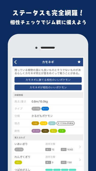 Updated Go図鑑 For ポケモンgo 相性チェッカーでジム戦を攻略 Iphone Ipad App Download 22