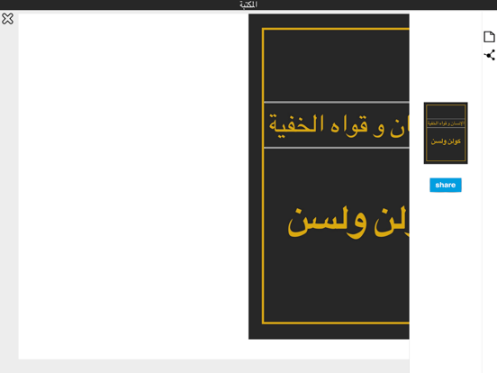 كتب التنمية البشرية iPad screenshot