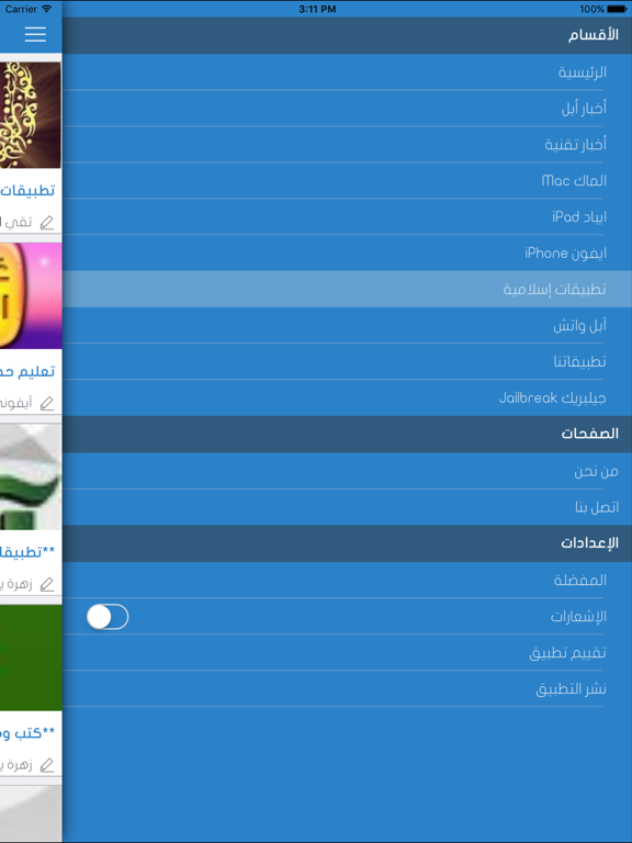 Screenshot #6 pour سبق فون : اخبار التطبيقات، جديد التقنية والشروحات