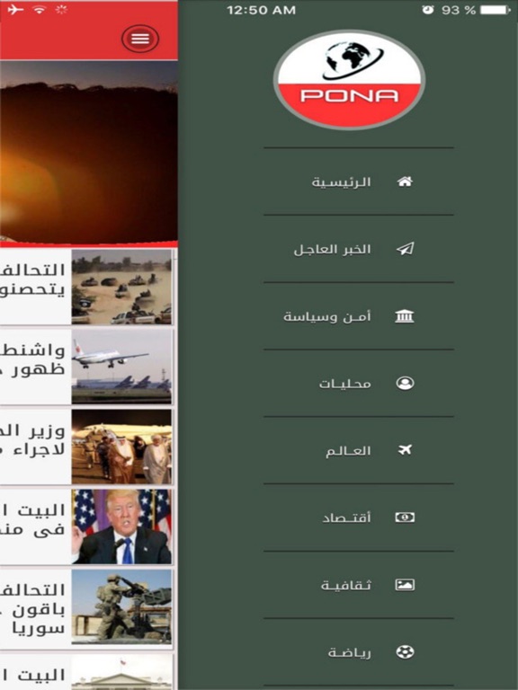 Screenshot #6 pour وكالة انباء الرأي العام  PONA