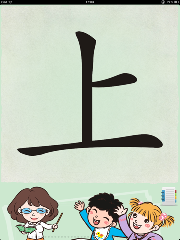 识字大卡(上)HD screenshot 3