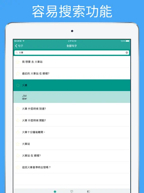 學習說波斯語专业版 -實用波斯語課程與音頻