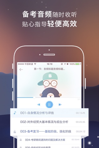 考研帮-大学生在职研究生备考平台 screenshot 3