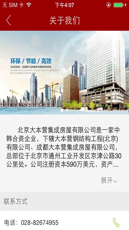 大本营集成房屋 screenshot-3