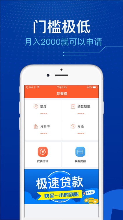 极速贷款-手机小额信用分期借钱软件 screenshot-4