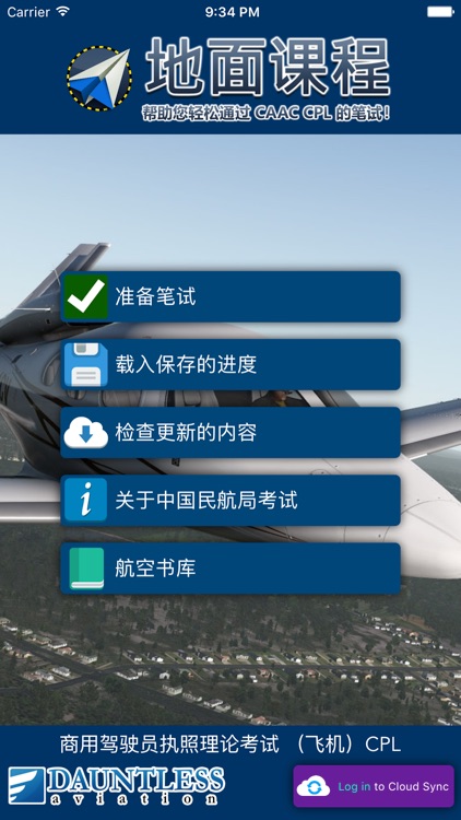 商用驾驶员执照理论考试 （飞机）