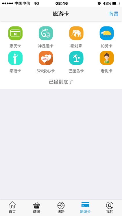 开原掌尚旅 screenshot-3