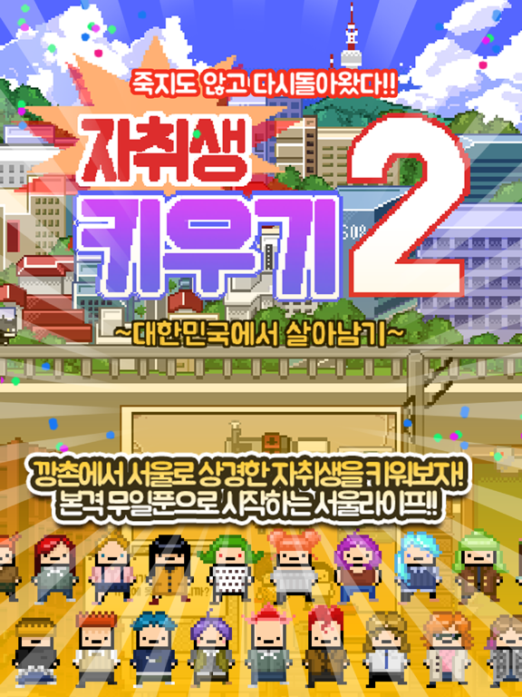 Screenshot #4 pour 자취생키우기2
