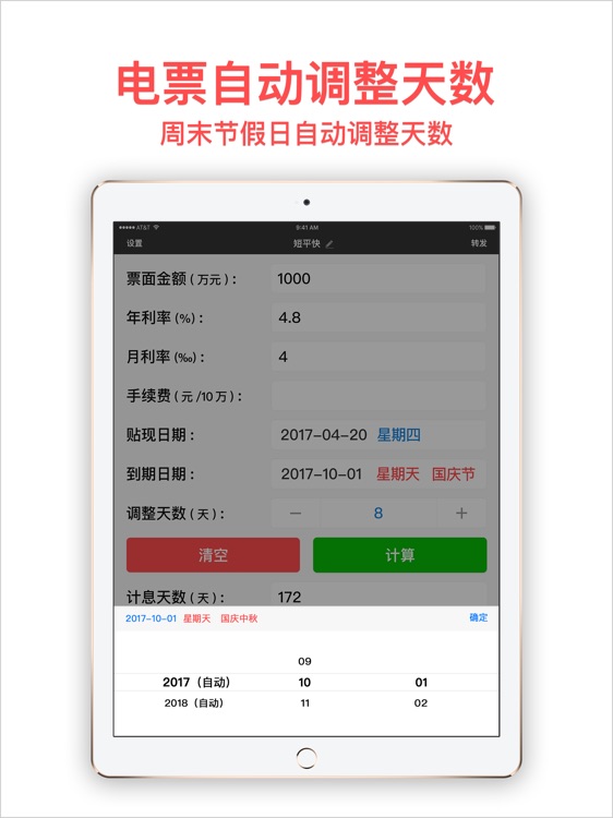 银行承兑汇票贴现计算器