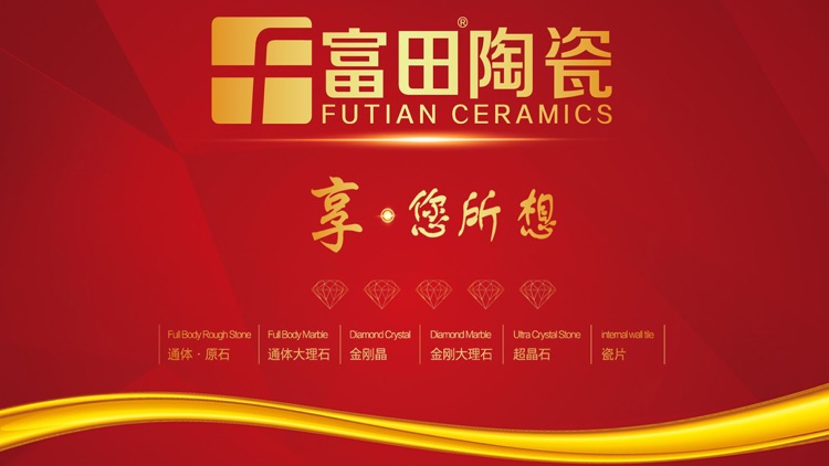 富田陶瓷