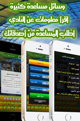 نادي في اربع صور screenshot 4