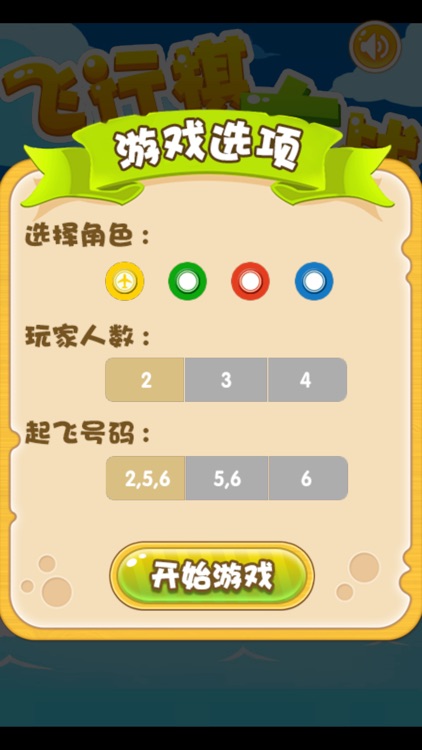 Aeroplane Chess Game screenshot-3