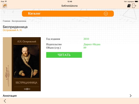 БиблиоШкола screenshot 3