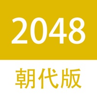 2048朝代中文版 logo