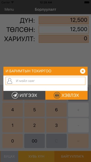 Onis POS(圖3)-速報App