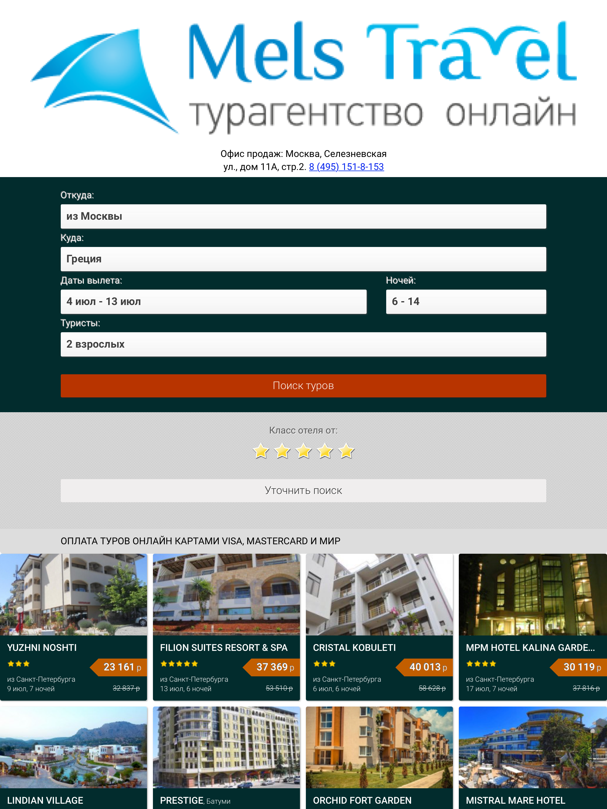 Турагентство онлайн MELS TRAVEL