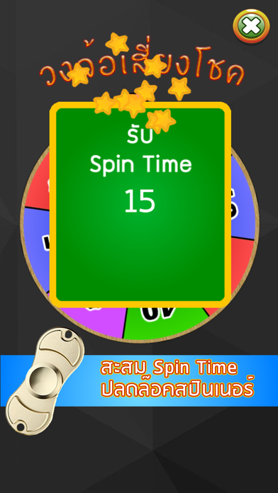 Screenshot #2 pour Spinner King - สปินเนอร์ คิงส์ ปั่นทะลุโลก