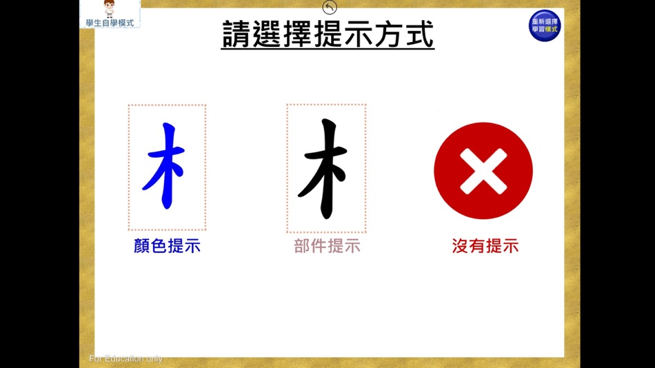 #2. 部件組合-上中下結構 (iOS) 由: Rhenish Church Grace School