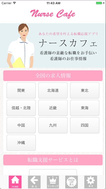 ナースカフェ - すてきな転職をお手伝い 看護師/求人