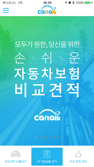 CarTalk - 카톡