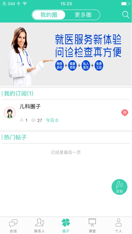 健康四川医生 - 远程医疗服务平台