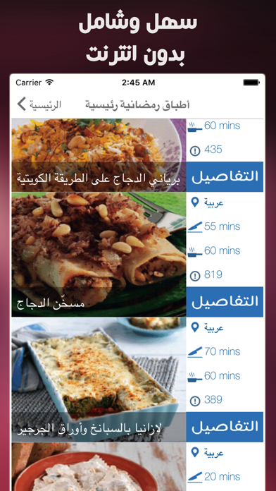 Screenshot #3 pour اكلات رمضانية بدون نت