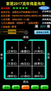 智能風水羅庚(專業版) screenshot #4 for iPhone