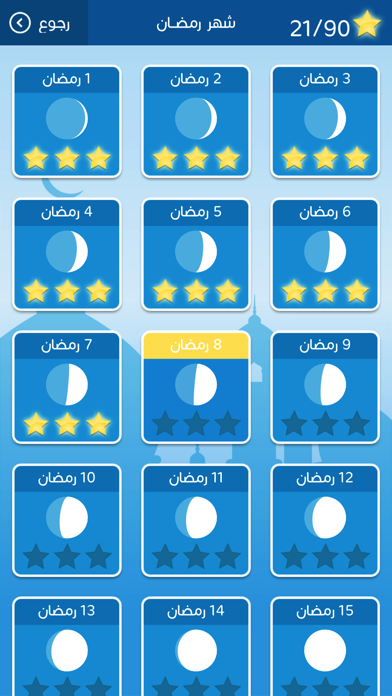 رشفة رمضانية 2 - ثقافة و تسلية من زيتونة Screenshot