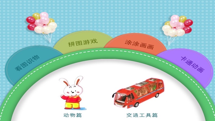 开心幼乐园(故事,小游戏,儿歌)