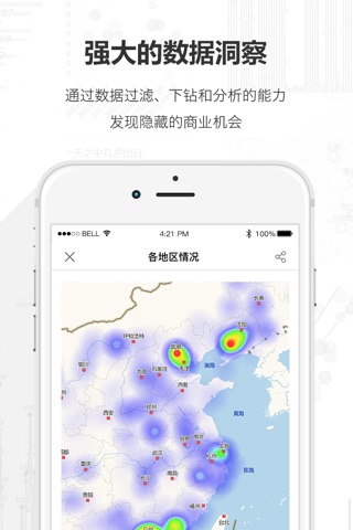 数据观-一站式商业分析平台 screenshot 2