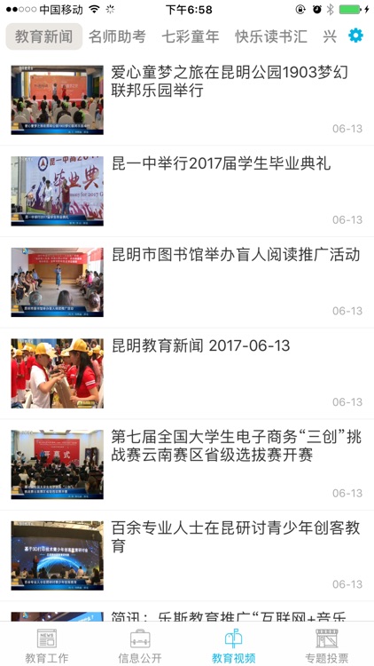 昆明教育信息港-昆明教育资讯一手掌握