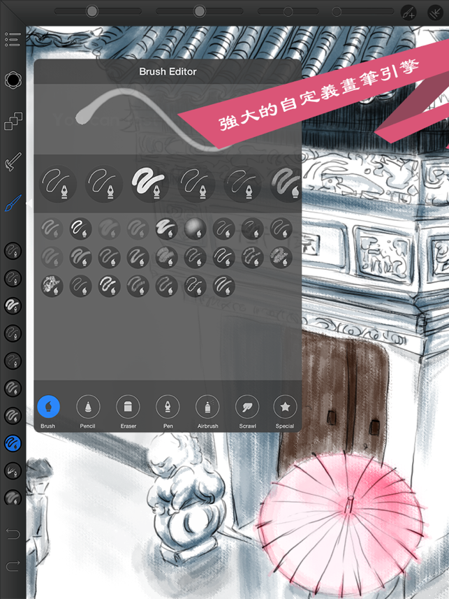 ‎我的畫筆專業版 MyBrushes Pro Screenshot