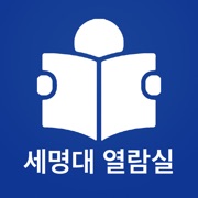 세명대열람실