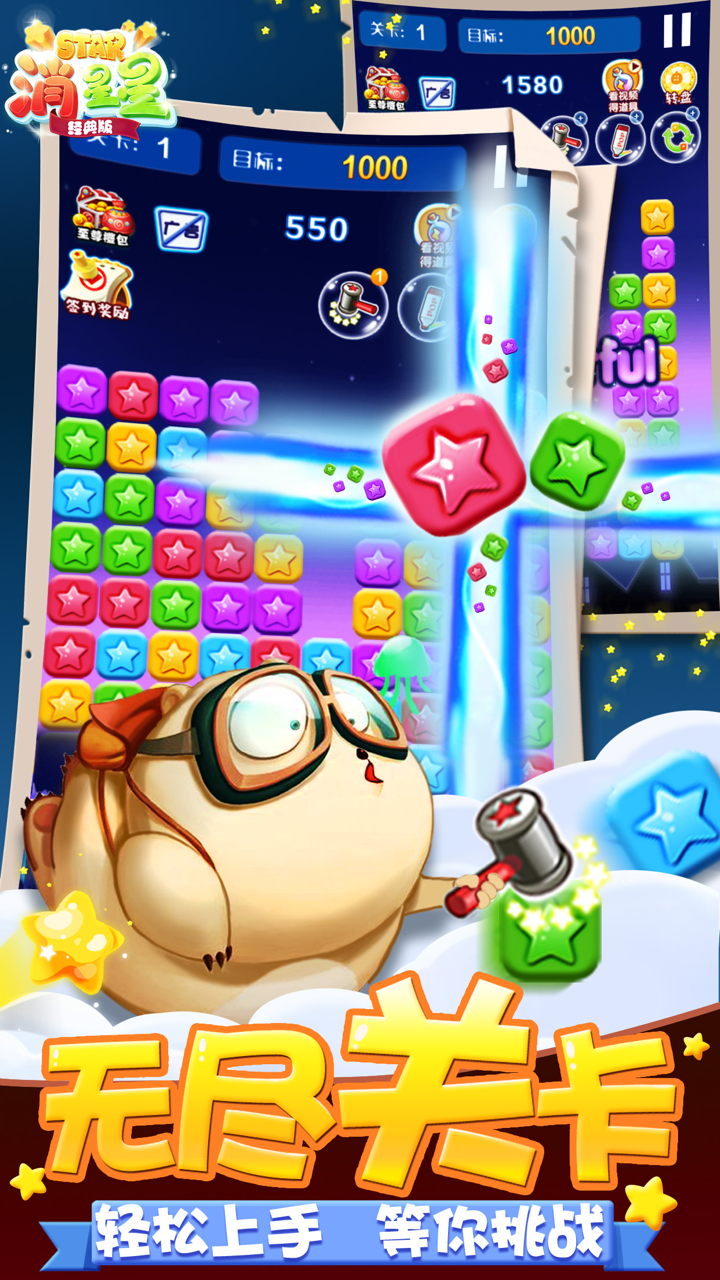 单机游戏 - 消星星经典版 screenshot 3