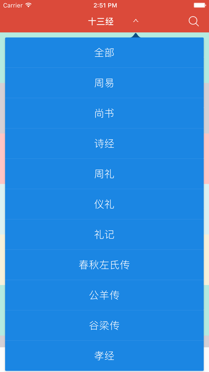 《十三经》--- 儒家文化经典藏书 screenshot 3