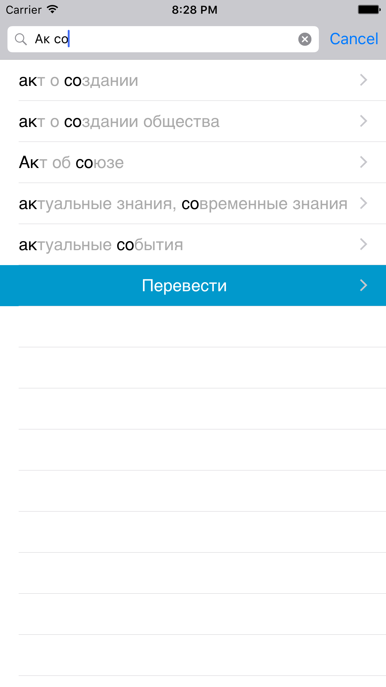 Русско<->польский  словарь screenshot 2