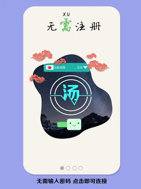 VPN-汤不热VPN加速器