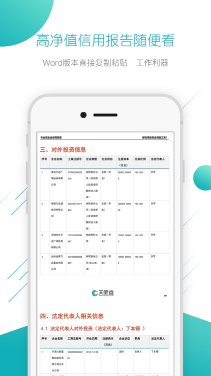 天眼查(飞速版)-企业信用信息查询工商公示平台 screenshot-3