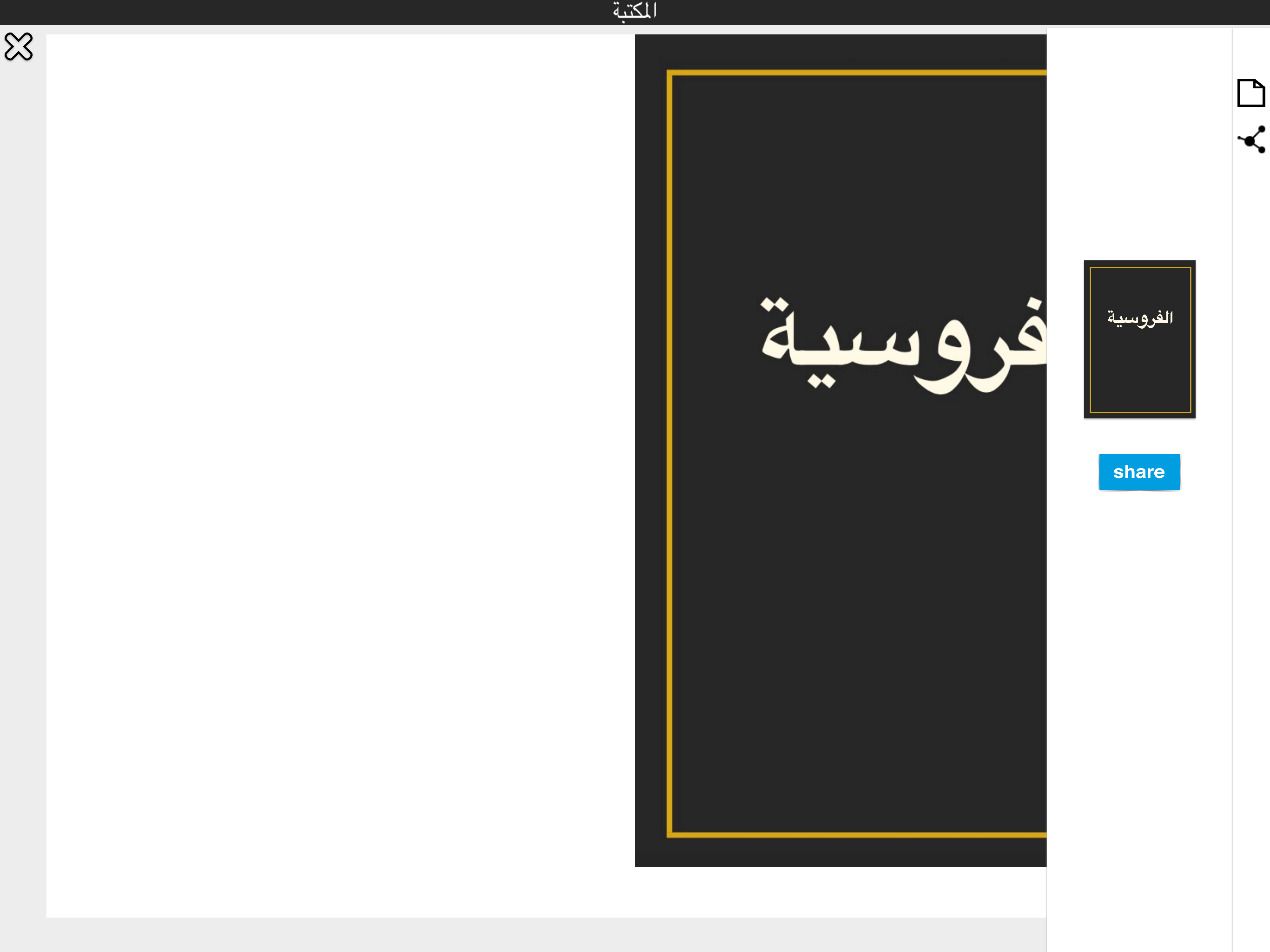 كتب ابن قيم الجوزية