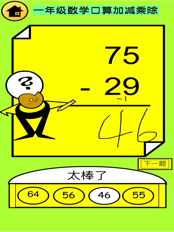 Screenshot #6 pour Everyday Math - Double Digits