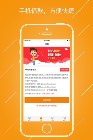 简贷-企业至简,载域而贷 screenshot 3