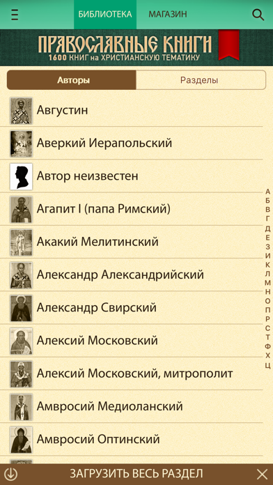 Православные Книги + Библия и Молитвослов Screenshot