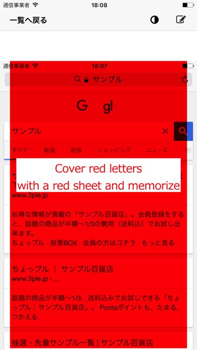 暗記アプリ 緑と赤のシートで隠す screenshot 3
