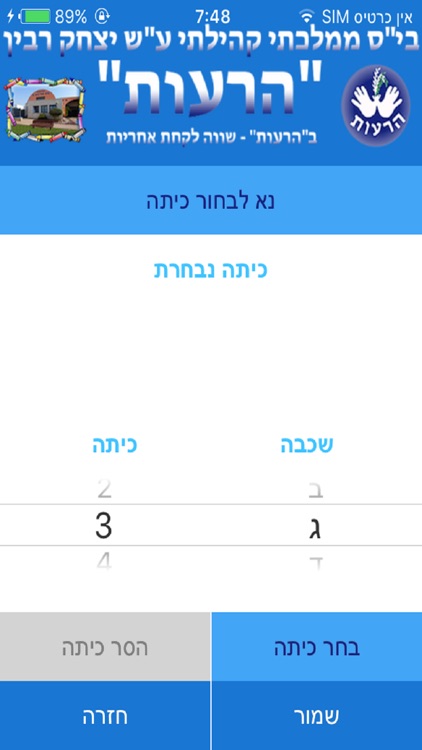 בית הספר הרעות כרמיאל
